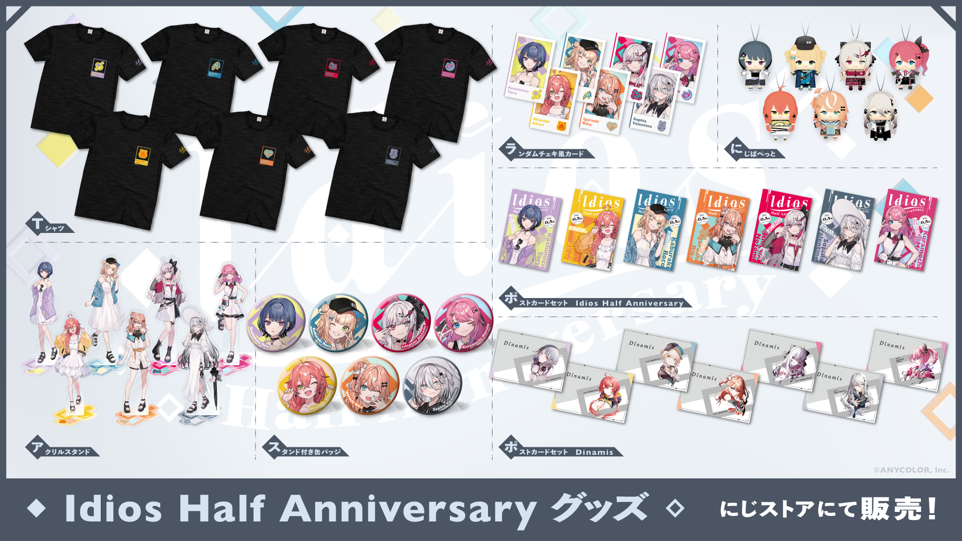 Idios Half Anniversary」グッズが本日2023年7月16日(日)21時